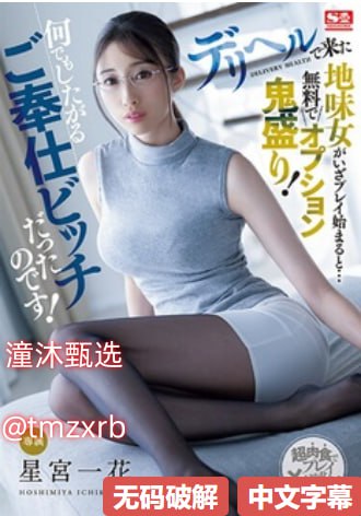 低头看我是怎么C哭你的良メイリン モデルコレ